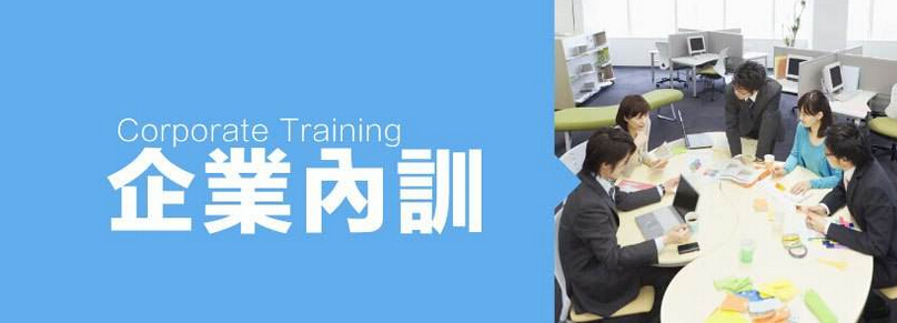 中小(xiǎo)企業(yè)發展管理(lǐ)升級離(lí)不(bù)開(kāi)企業(yè)內(nèi)訓